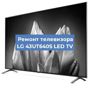 Замена инвертора на телевизоре LG 43UT640S LED TV в Воронеже